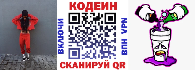 Кодеин напиток Lean (лин)  Полесск 